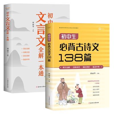 初中生必背古诗文138篇+文言文