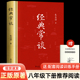 正版 赠考点 八年级下册原著必读 经典 社初中文学名著散文集精选精典金典长谈常读推荐 精装 2026新8下课外书人民教育出版 常谈朱自清