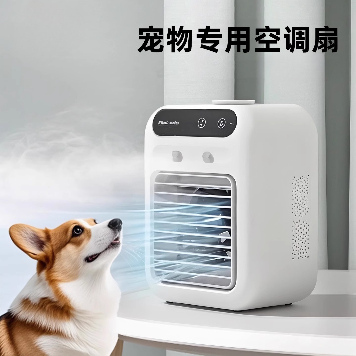 宠物空调扇夏天狗狗睡觉狗窝降温制冷风扇夏季猫咪小型加水电风扇