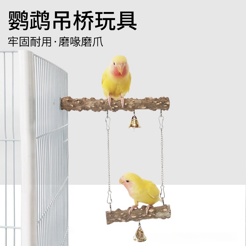 鸟用花椒木云梯秋千玄凤牡丹鹦鹉攀爬梯啃咬磨牙磨爪鸟笼站架站杠