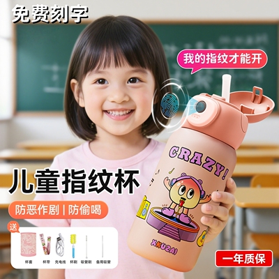 指纹解锁保温杯儿童上学用