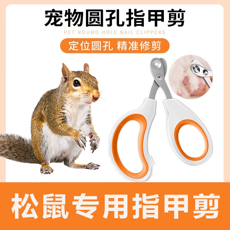 【旗舰店】松鼠指甲刀