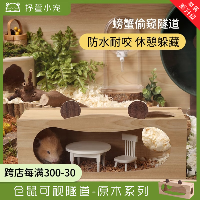 仓鼠偷窥可视螃蟹隧道窝金丝熊躲避挖掘屋木屋小房子造景家具用品