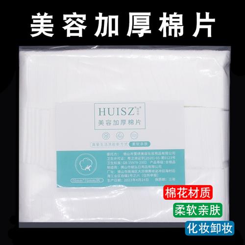 一次性脱脂棉片纹绣加厚棉 美甲清洁卸妆棉双层棉片300g/包