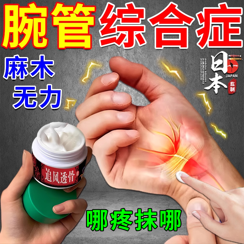 腕管综合症膏药治疗腕管综合征