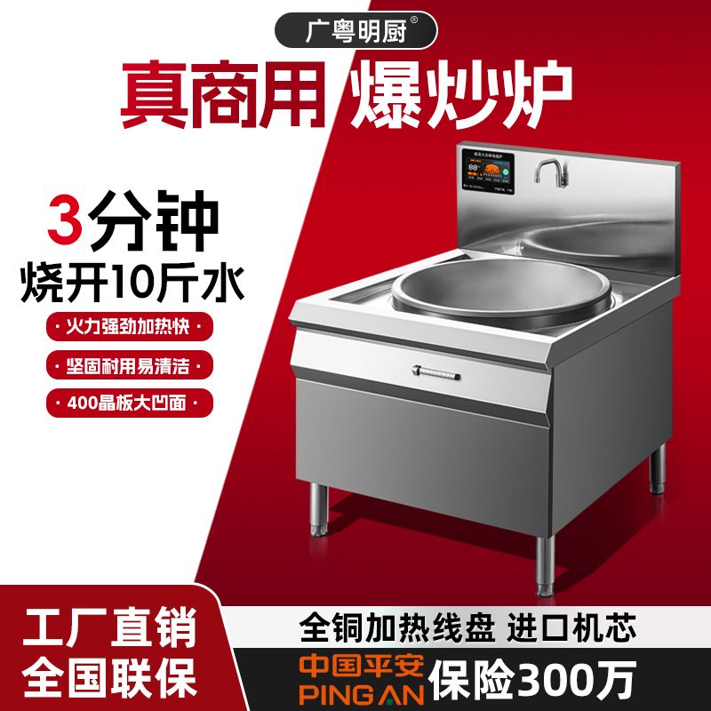 广粤明厨商用大锅灶大功率20kw大炒炉学校食堂15kw牛羊肉汤工业灶