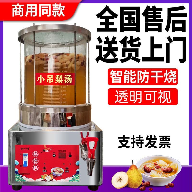 小吊梨汤机加大酸梅汤机透明煮锅商用机摆摊热饮机养生壶炖煮一体
