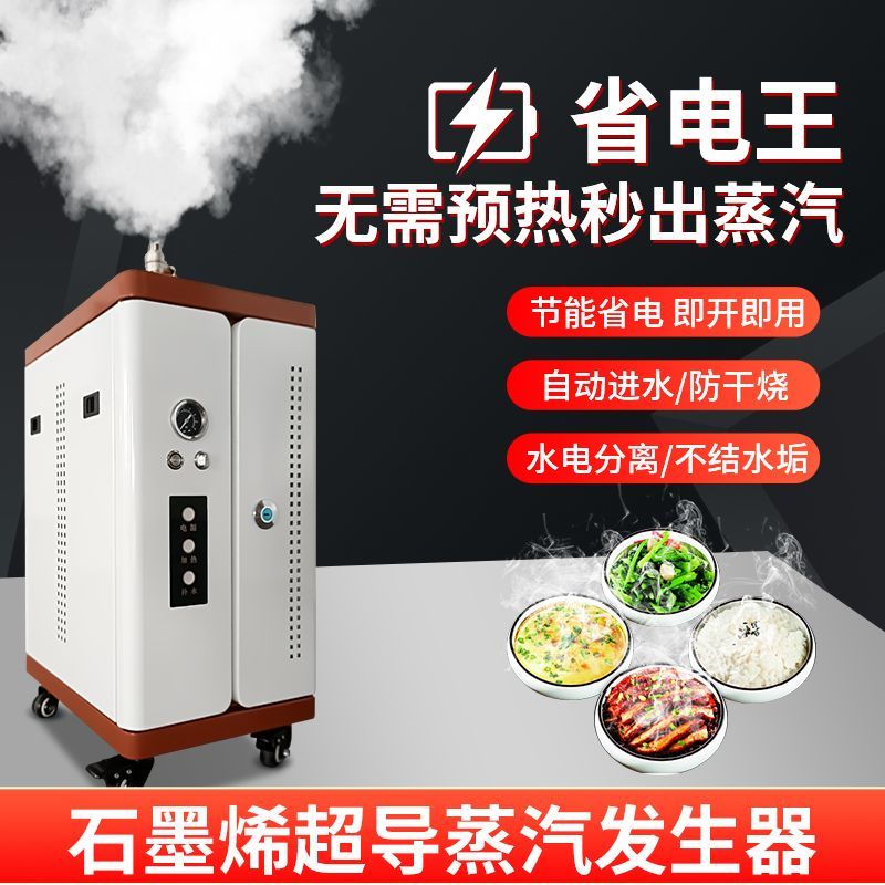 全自动蒸汽发生器商用煮
