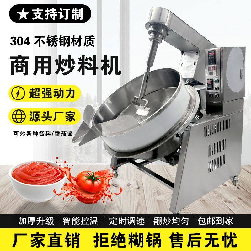 商用行星搅拌炒锅火锅底料炒料机豆腐凉粉辣椒酱中药翻炒锅熬酱锅,商业/办公家具,大锅台/柴火灶,淘宝优惠券,粉丝福利购,淘宝优惠卷
