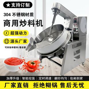 商用行星搅拌炒锅火锅底料炒料机豆腐凉粉辣椒酱中药翻炒锅熬酱锅