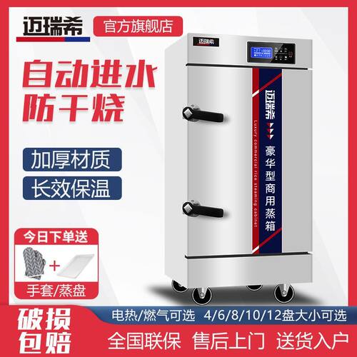 迈瑞希蒸饭柜商用电蒸箱