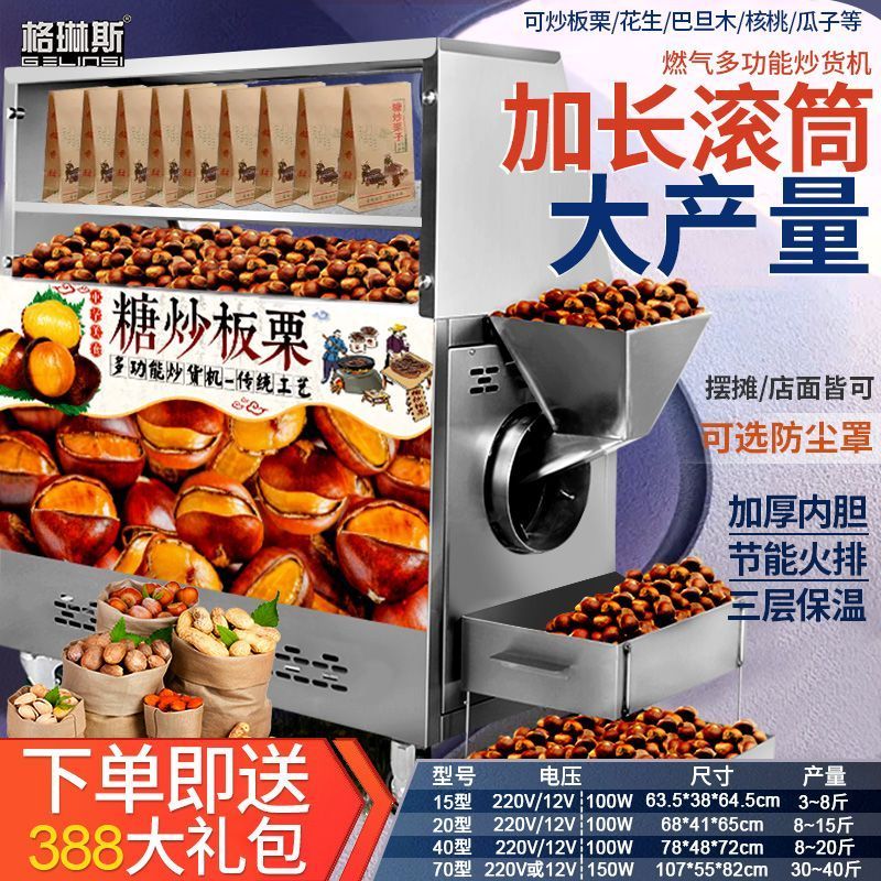 炒货机全自动新款糖炒板