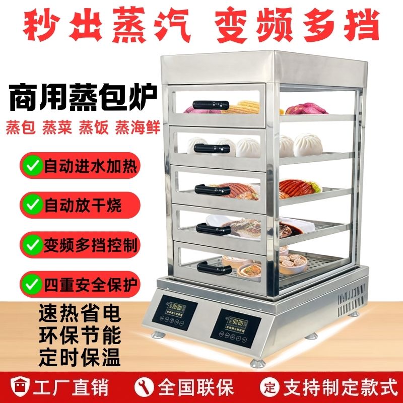 商用早餐多功能台式蒸包
