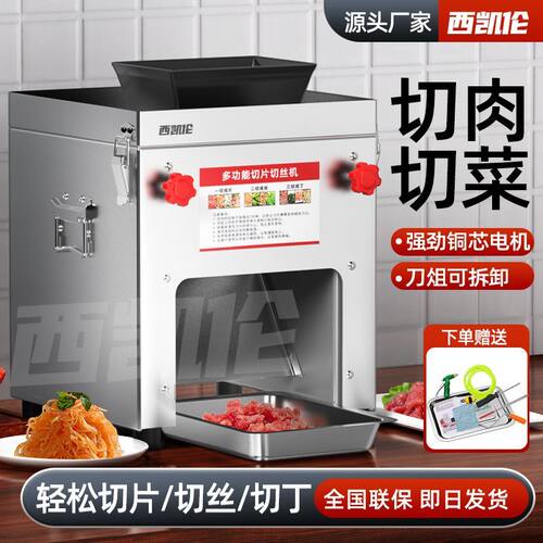 西凯伦切肉机商用切片丝