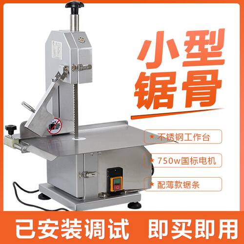 斯丹乐180小型家用锯骨机
