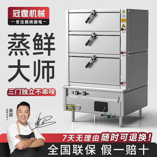 冠霆商用三门海鲜蒸柜酒店大型电燃气蒸箱蒸菜食堂蒸鱼炖汤蒸汽柜