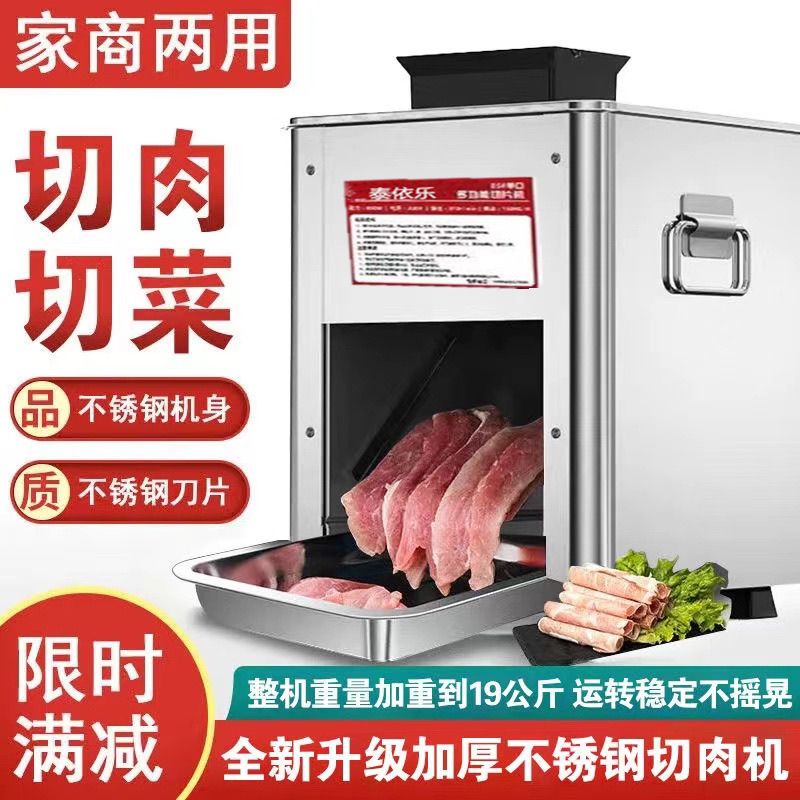 切肉机商用全自动切片机切丝机电动不锈钢绞肉丁家用切肉片机