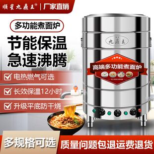 九鼎王多功能煮面炉商用电热燃气面馆煮面桶煤气熬粥麻辣烫汤粉炉