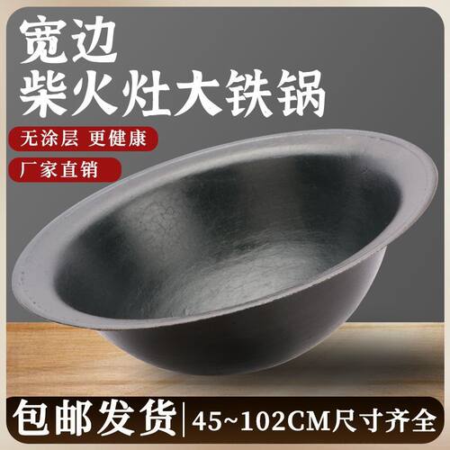 老式宽边加厚斗锅农村大