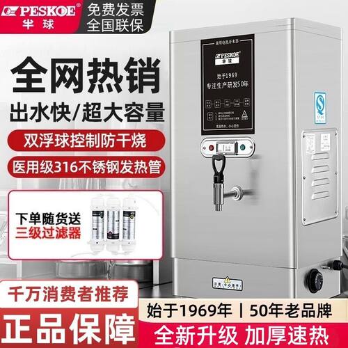 半球商用电热开水器全自