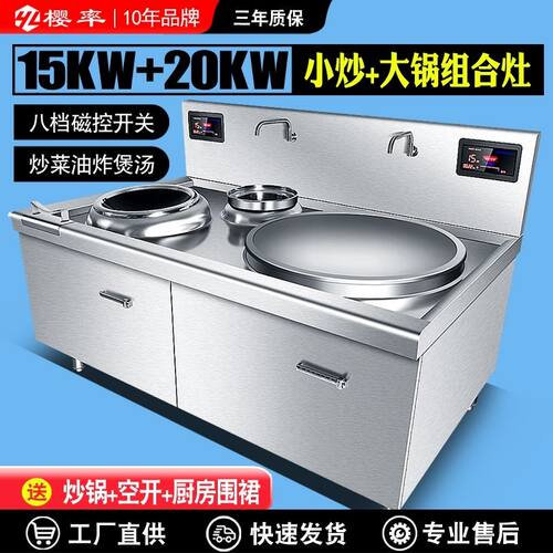 商用双头电磁炉大小组合