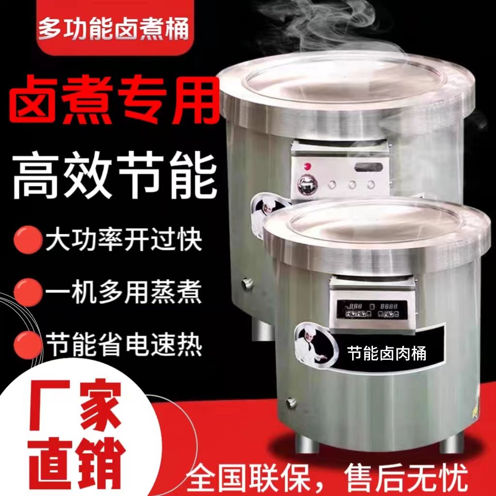 商用多功能卤肉桶变频电