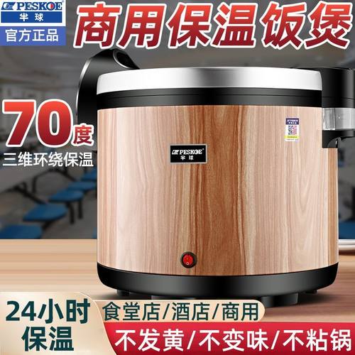 半球恒温米饭保温桶饭店