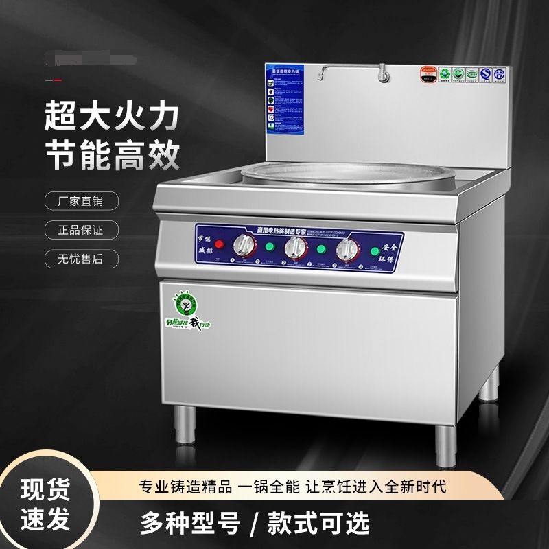 商用电热大锅灶电炒锅商用食堂羊汤火力大功率电热工地食堂大锅灶