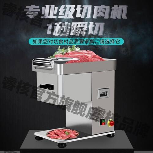 2025年新款切肉机商用餐