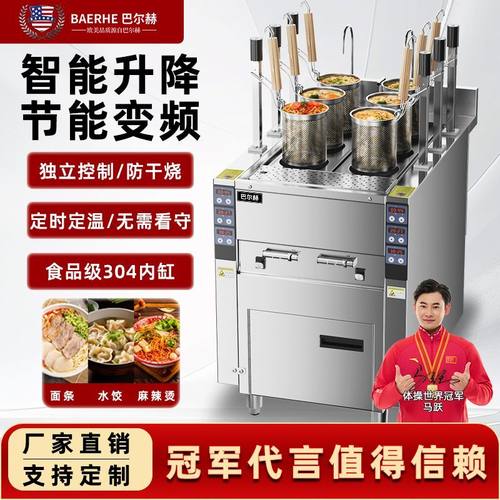 巴尔赫全自动升降煮面炉