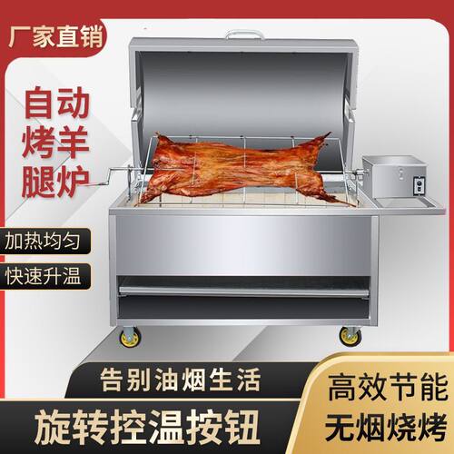 全自动烤全羊炉木炭腿羊