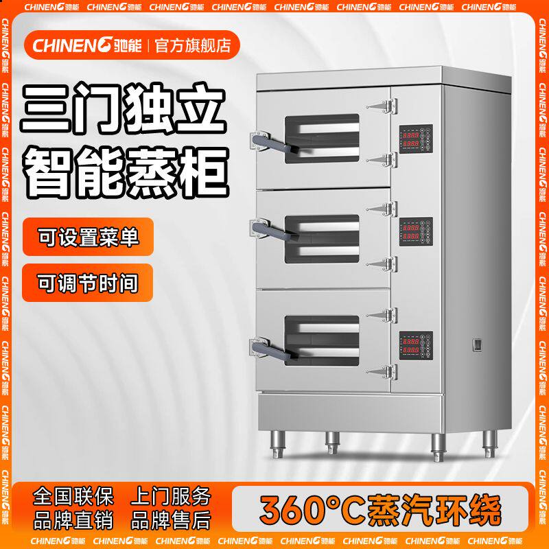 驰能透窗蒸柜商用电热蒸饭柜三门海鲜蒸箱食堂蒸包炉大型炖汤蒸炉