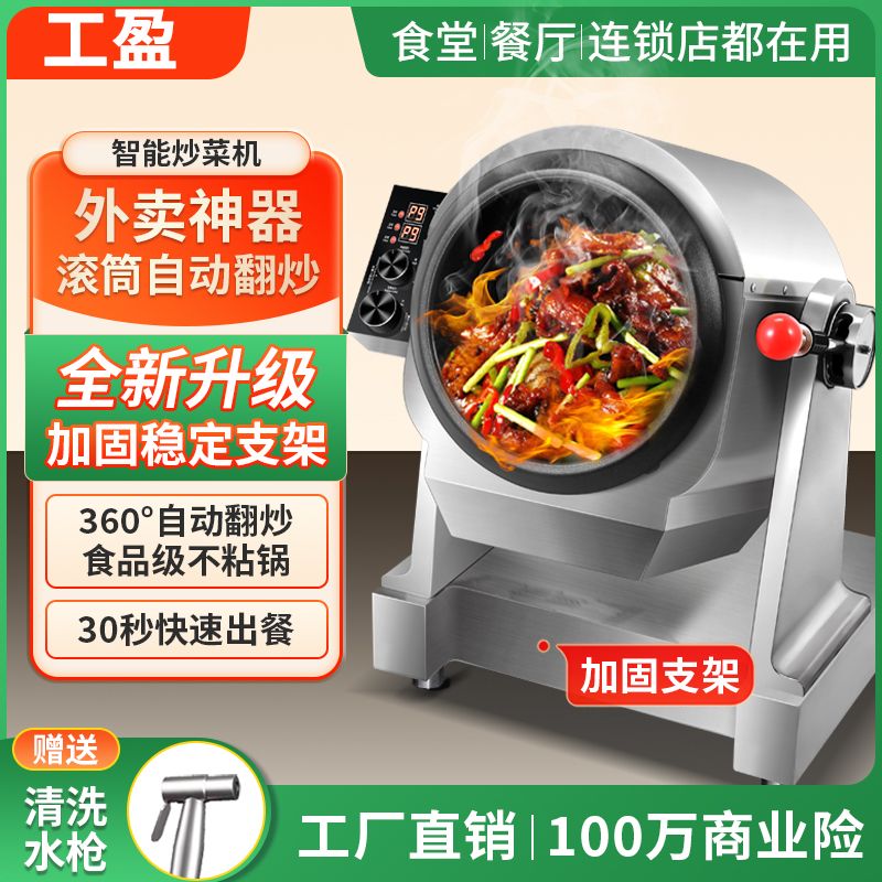全自动炒菜机滚筒多功能