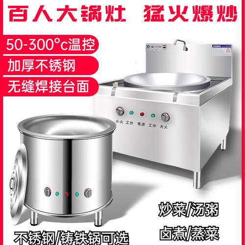电热304不锈钢大锅灶商用