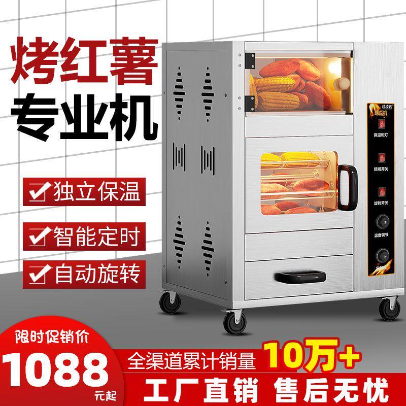 佳凌达多功能烤红薯机炒