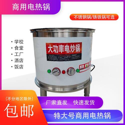 大功率电热锅商用电炒灶