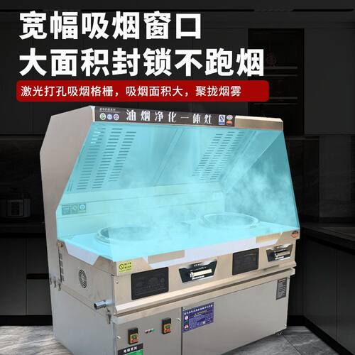商用一体电磁灶油烟净化