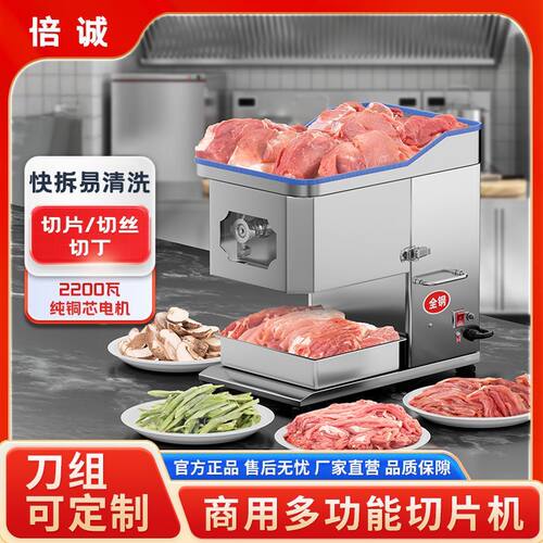 切肉机商用多功能可拆卸