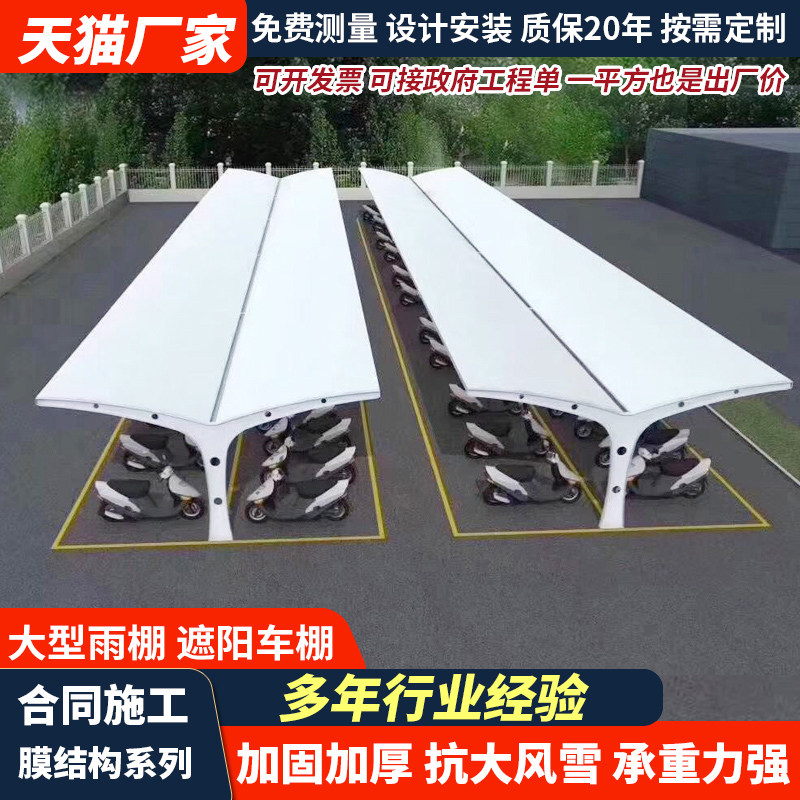 社区电动车充电桩停车棚膜结构车棚自行车棚拱形棚遮阳雨棚汽车棚