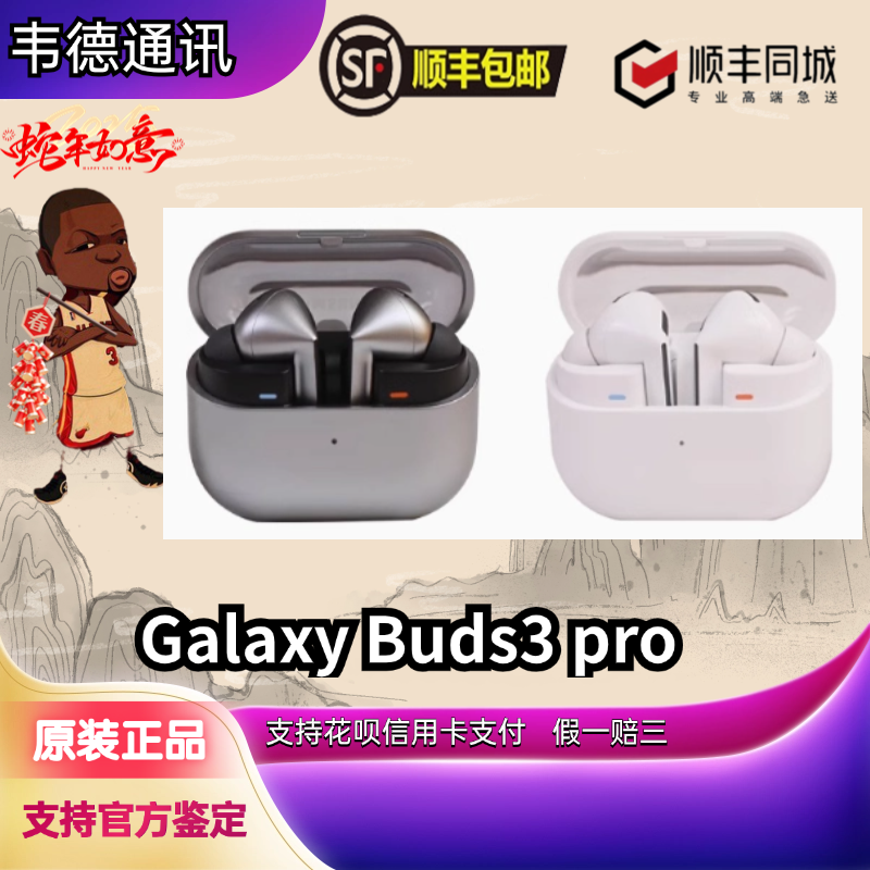 三星GalaxyBuds3Pro蓝牙耳机