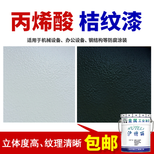 丙烯酸聚氨酯桔纹漆金属漆RAL7035橘皮漆防盗门机械设备防锈面漆