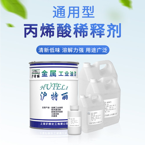丙烯酸稀释剂沪特丽厂家直销