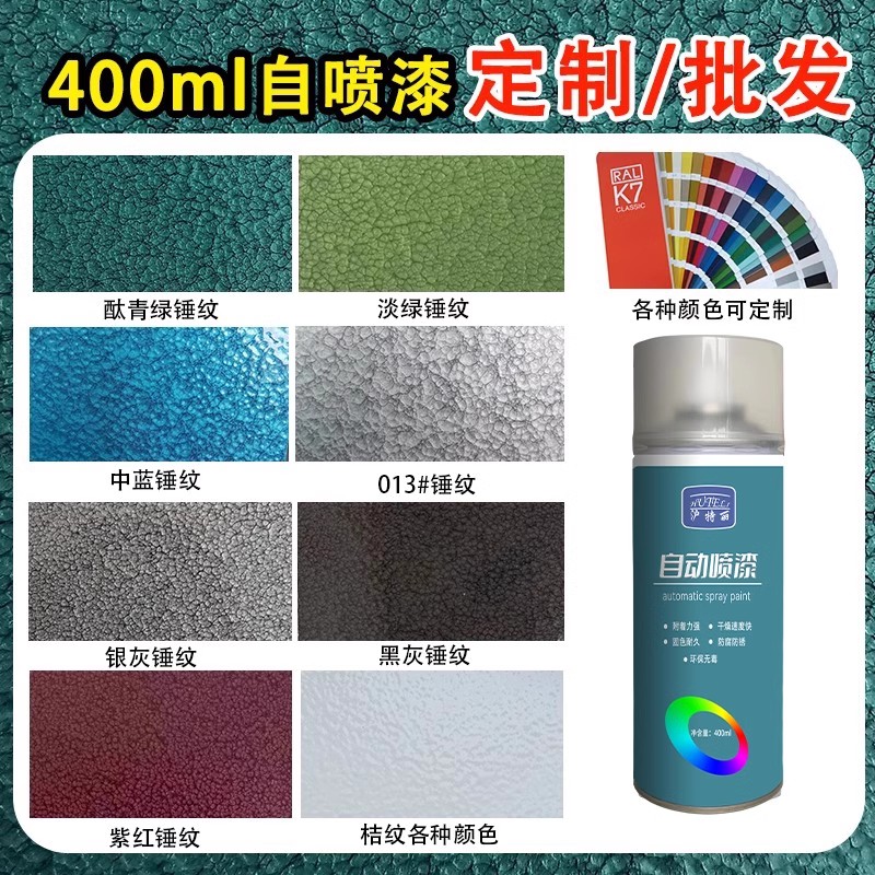 丙烯酸自喷漆锤纹桔纹手摇防盗门防锈金属亮光漆机器设备手动喷漆