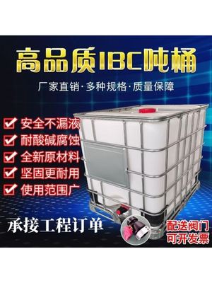 ibc吨桶1000升加厚塑料桶全新集装桶1吨大水桶化工桶方形桶柴油桶