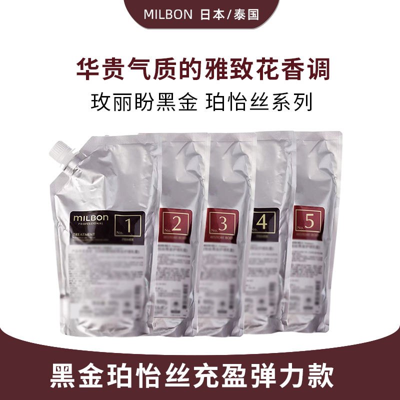 玫丽盼黑金五部曲护理发膜