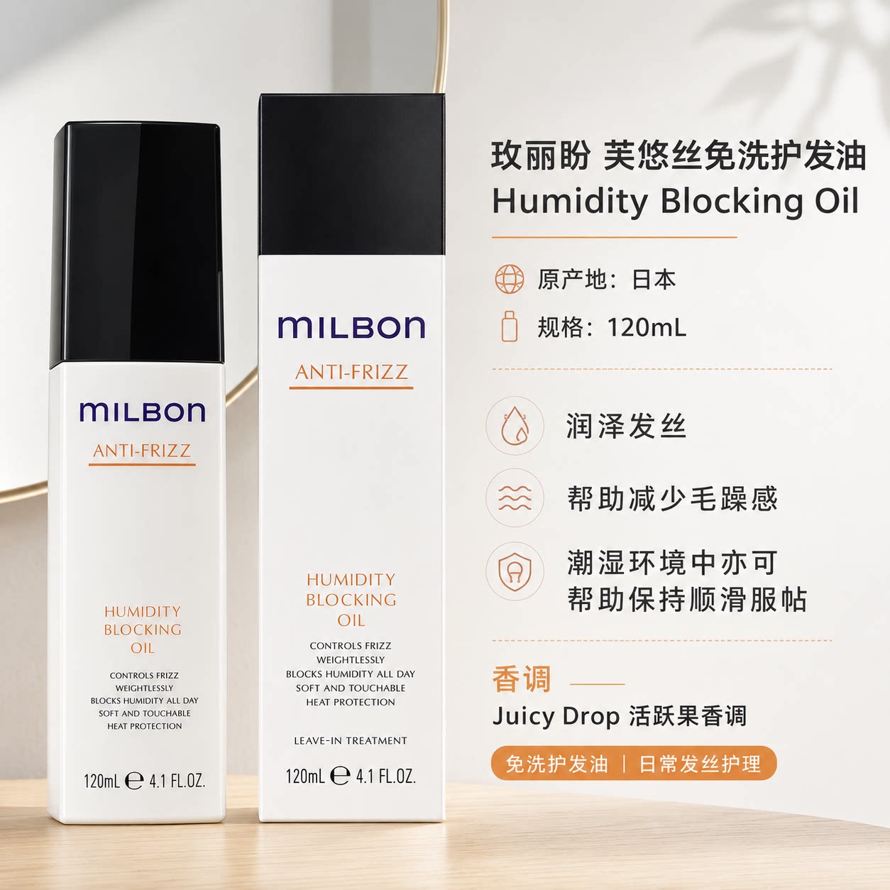 玫丽盼milbon沙发补水毛躁修护