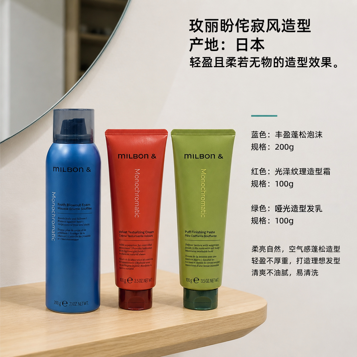 日本玫丽盼milbon全球化新款盈舞蓬松摩丝光泽哑光发乳造型无粘腻