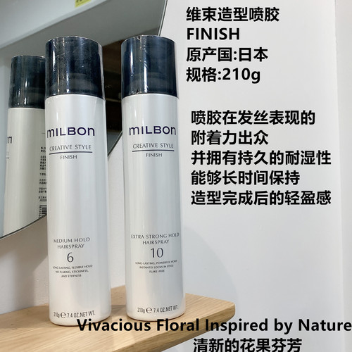 「藤井树同款」玫丽盼10号全球化milbonglobal维束造型发乳喷胶雾
