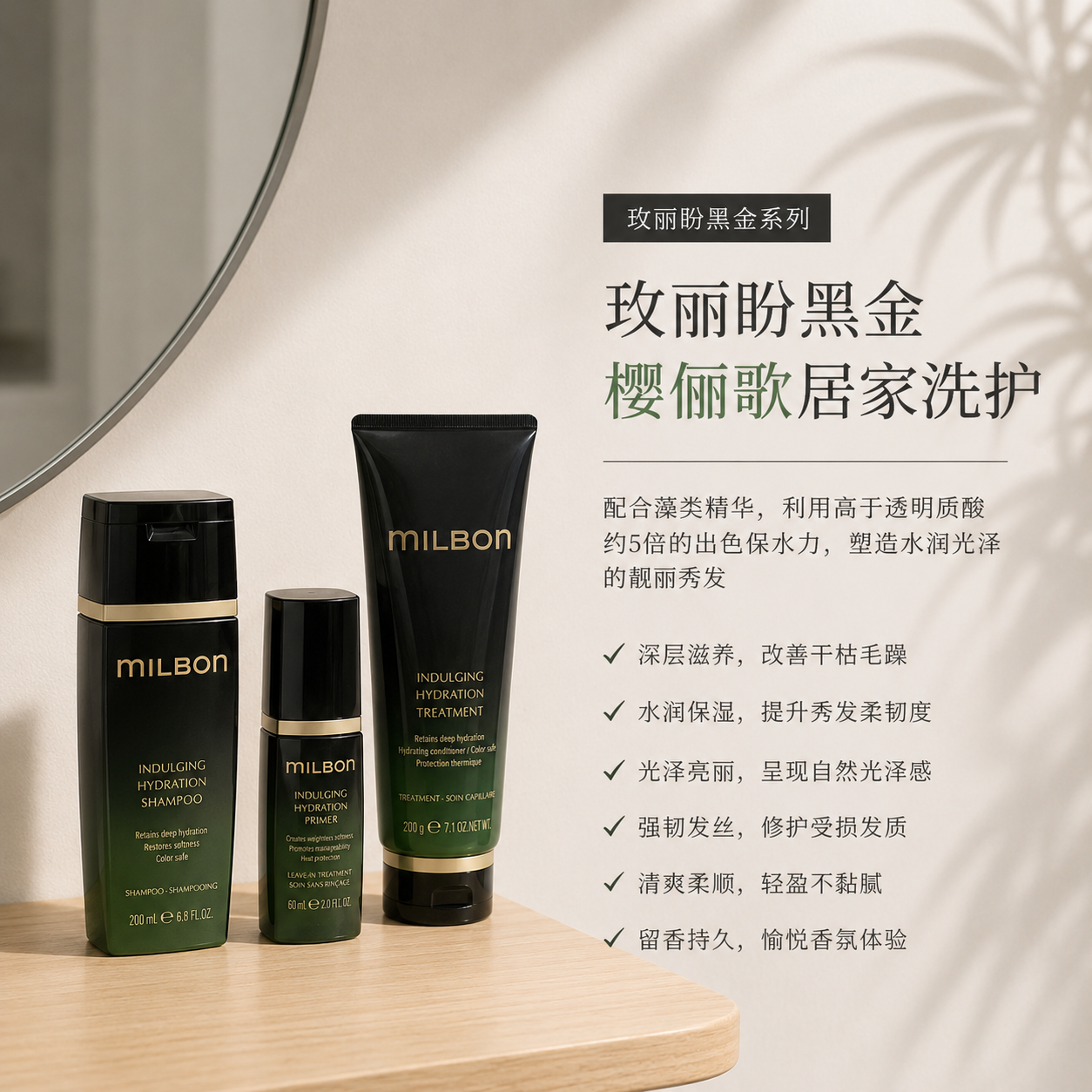 玫丽盼milbon黑金高端洗发水发膜