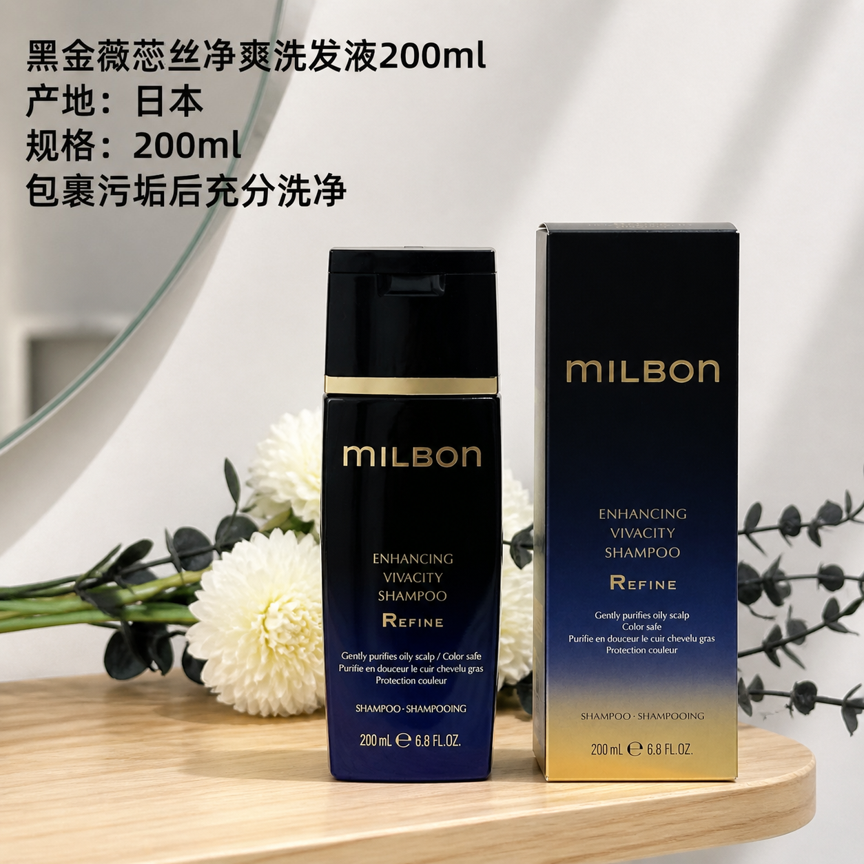 黑金头皮护理系列洗发水milbon